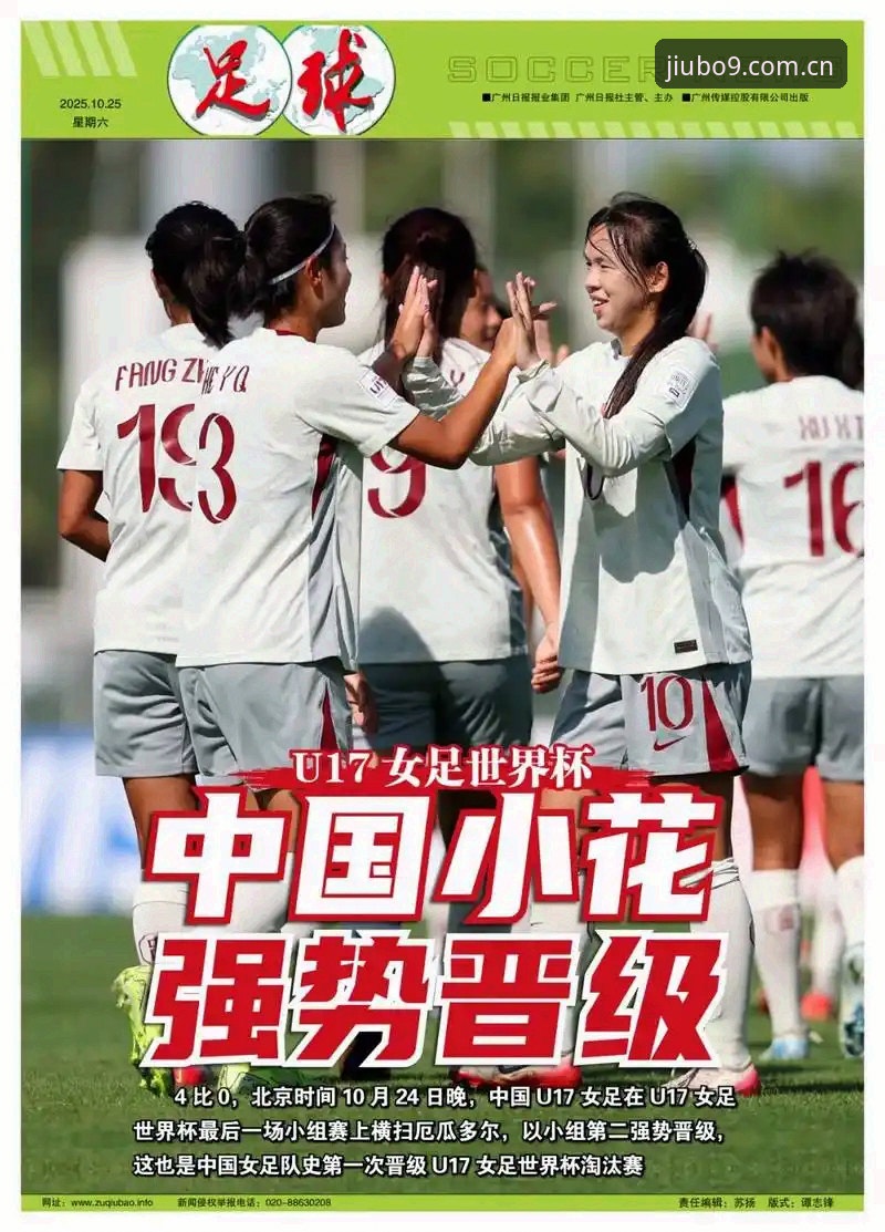 U17世界杯抽签结果全面评测：中国足球青训新挑战与九博体育深度解析